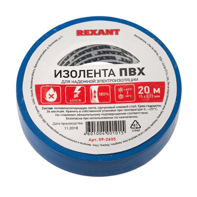 Изолента ПВХ 15мм х 20м, синяя REXANT