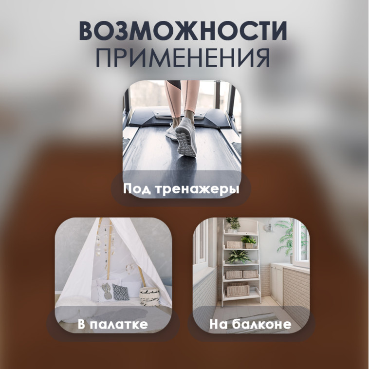 Изображение Коврик-пазл 10шт 30*30*1,5см махровый коричневый Baizheng