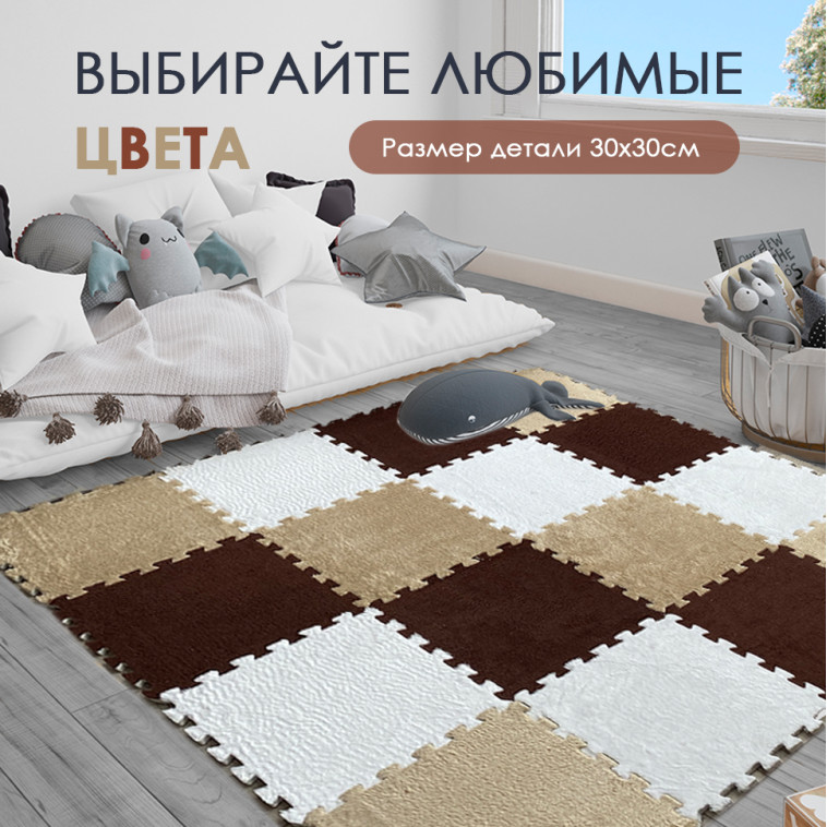 Картинка Коврик-пазл 10шт 30*30*1,5см махровый коричневый Baizheng