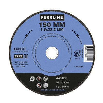 Круг отрезной FerrLine Expert по металлу 150*1.8*22,2 (500) 10шт