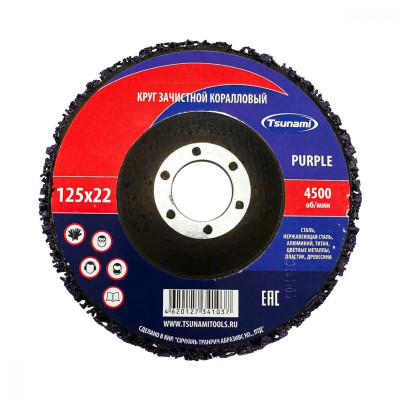 Круг коралловый зачистной 125*22 фиолетовый TSUNAMI Круг коралловый зачистной 125*22 фиолетовый TSUNAMI