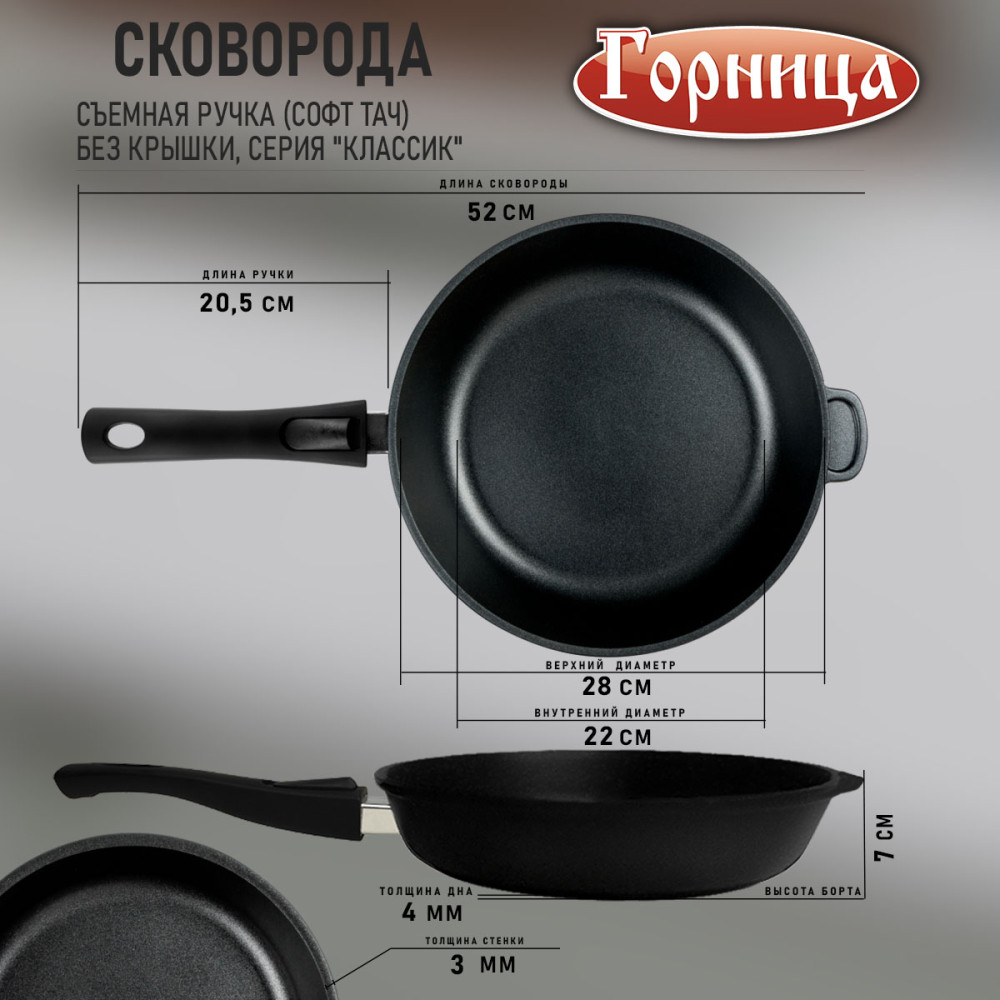 Сковорода алюминиевая 28 см съемная ручка Универсальная Классик Горница
