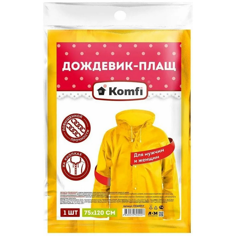 Дождевик-плащ 75*120 см 110 мк с капюшоном на кнопках желтый EVA Komfi
