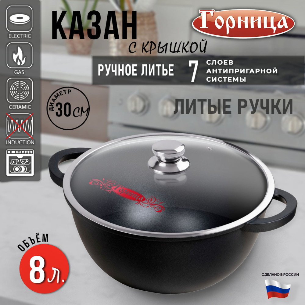 Казан алюминиевый  8 л 30*17 см стекл крышка под упак Классик Горница