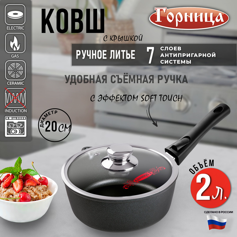 Ковш алюминиевый  2 л съемная ручка стекл крышка под упак Классик Горница