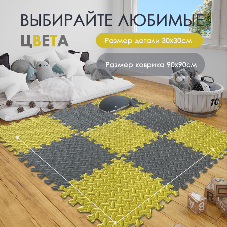 Фото Коврик-пазл детский 9шт 30*30*1см желтый Baizheng