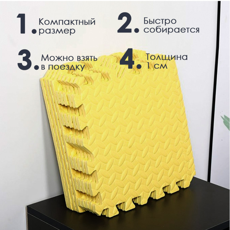 Картинка Коврик-пазл детский 9шт 30*30*1см желтый Baizheng