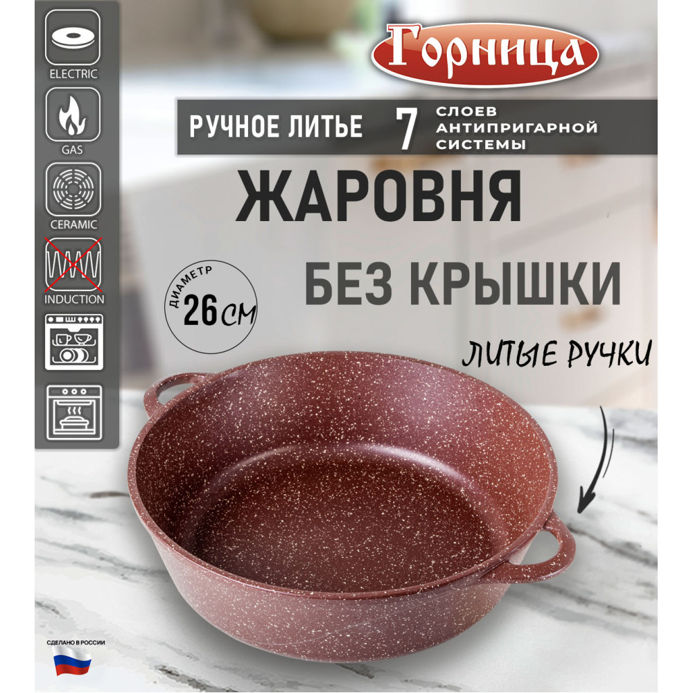 Жаровня алюминиевая  3,5 л 26*9,5 см Универсальная Шоколад Горница