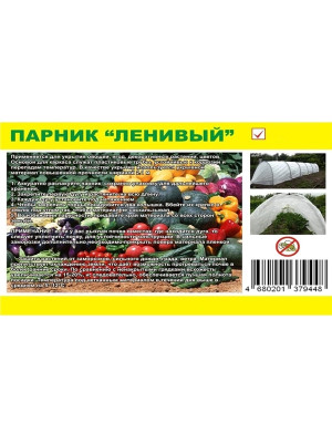 Парник 