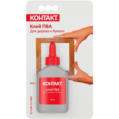 Клей ПВА Контакт 60мл блистер