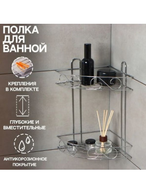 Полка металлическая для ванной 2-х ярусная 20,5*20,5*33 см угловая стальной LJ-2 Baizheng