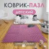 Мини фото Коврик-пазл детский 9шт 30*30*1см розовый Baizheng