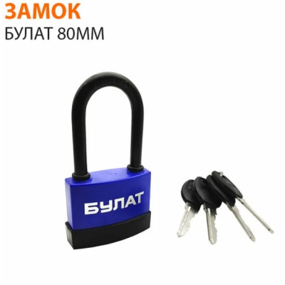 Замок навесной LPT80MML ДУБЛЬ