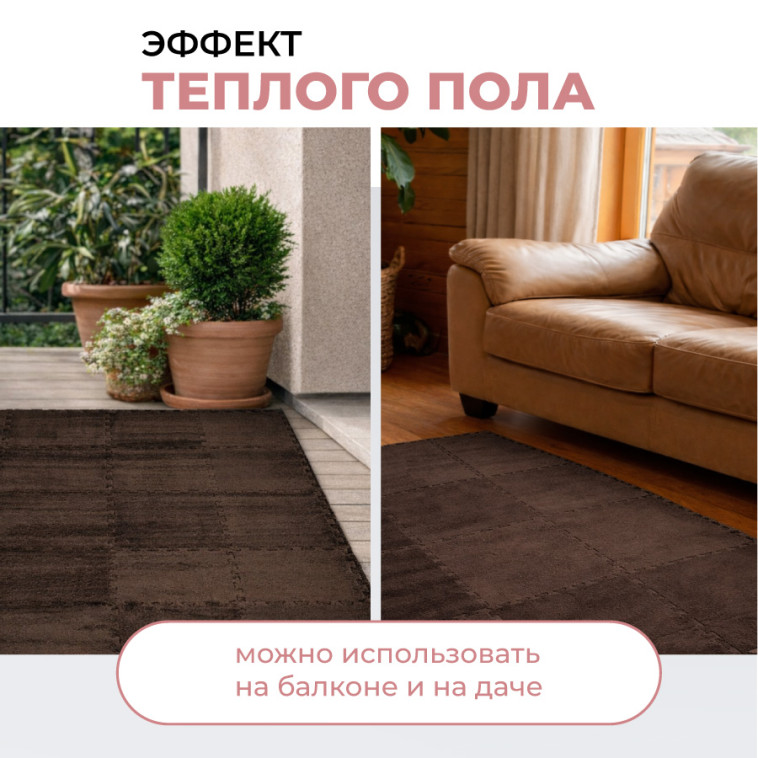 Фото №1 Коврик-пазл 12шт 30*30*1см махровый коричневый Baizheng