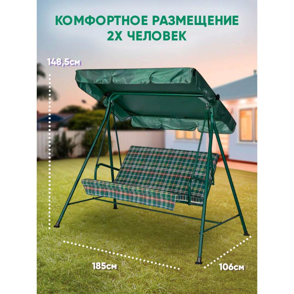 Качели садовые 1850*1060*1485 мм нагрузка 170 кг зеленый Куба Удачная 1 коробка мебель