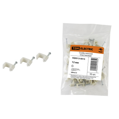 Скоба для кабеля 12мм плоская пластиковая (упак. 50шт) TDM Скоба для кабеля 12мм плоская пластиковая (упак. 50шт) TDM