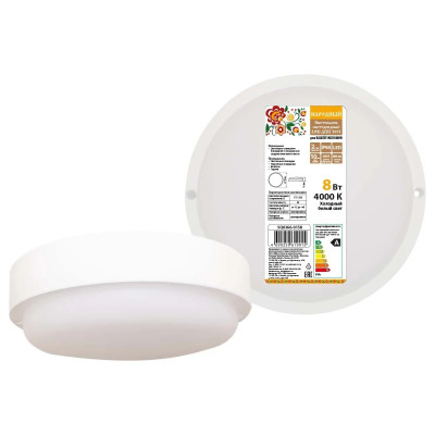 Светильник светодиодный LED ДПП 3901 8Вт 600 лм 4000К IP65 белый круг 140*57 мм Народный