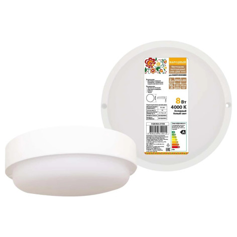 Светильник светодиодный LED ДПП 3901 8Вт 600 лм 4000К IP65 белый круг 140*57 мм Народный