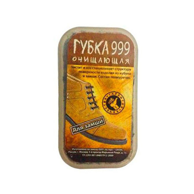 Губка для замши полиуретановая очищающая малая 999 Gred