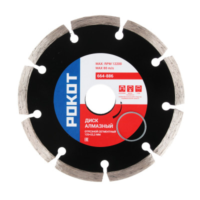 FALCO Диск алмазный отрезной сегментный 125х22,2мм