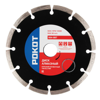 FALCO Диск алмазный отрезной сегментный 150х22,2мм