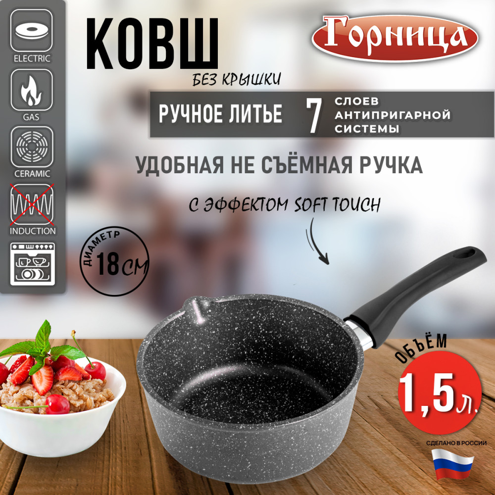 Ковш алюминиевый  1,5 л Гранит Горница