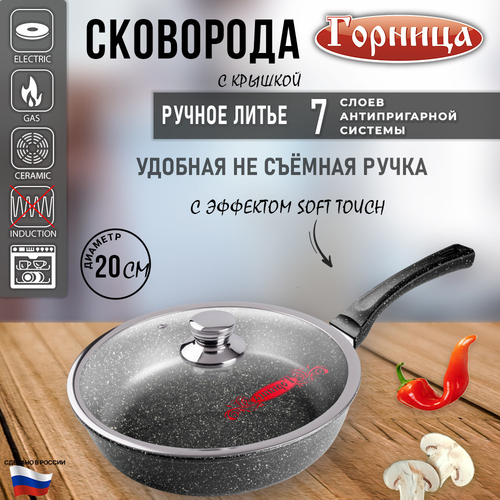 Сковорода алюминиевая 20 см стекл крышка под упак Универсальная Гранит Горница