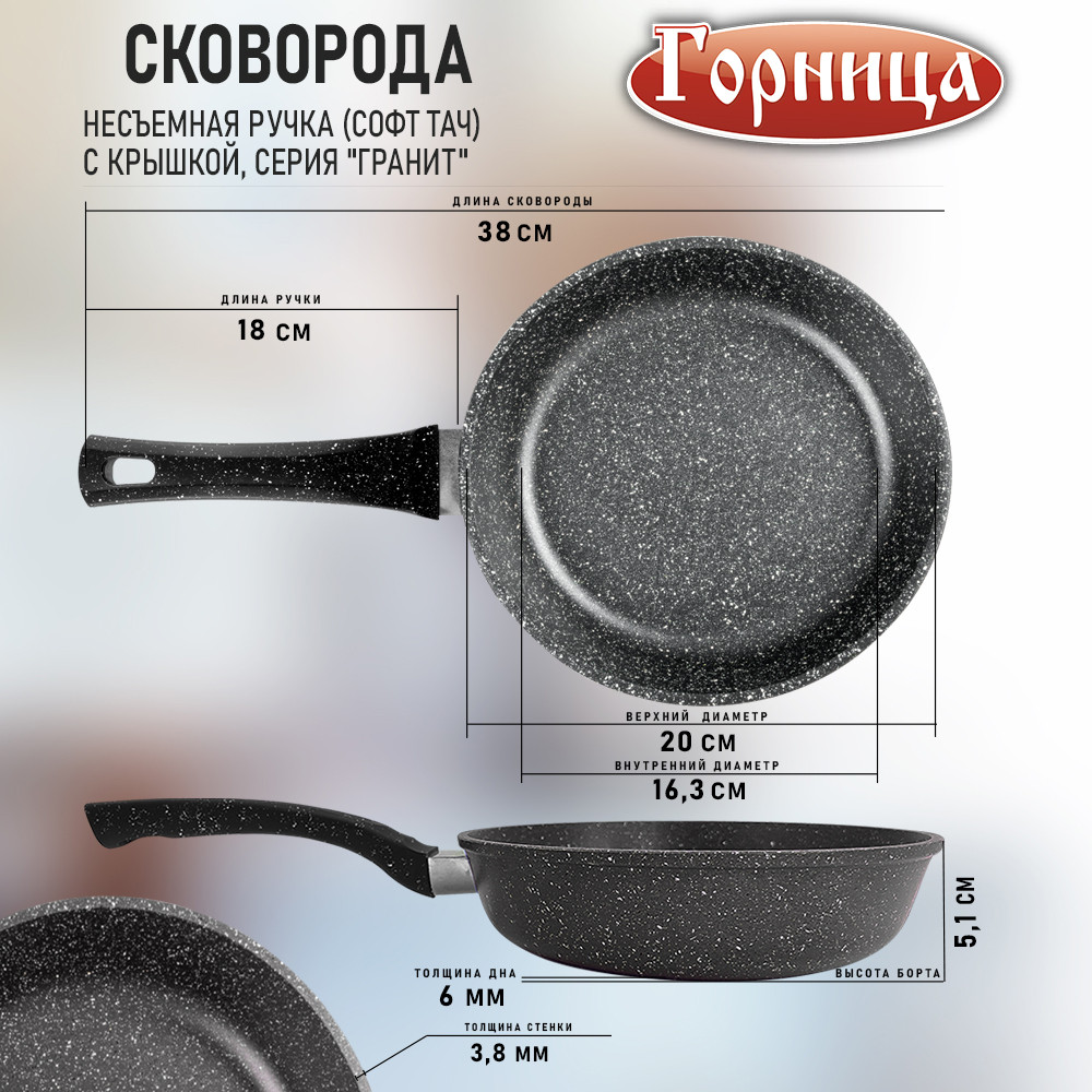 Сковорода алюминиевая 20 см стекл крышка под упак Универсальная Гранит Горница