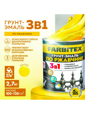 Грунт-эмаль по ржавчине 3в1 желтый 2,7 кгFARBITEX Грунт-эмаль по ржавчине 3в1 желтый 2,7 кгFARBITEX