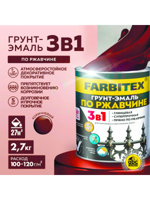 Грунт-эмаль по ржавчине 3в1 коричневый 2,7 кг FARBITEX Грунт-эмаль по ржавчине 3в1 коричневый 2,7 кг FARBITEX
