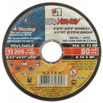 Круг отрезной Луга по металлу 115*2,0*22 Круг отрезной Луга по металлу 115*2,0*22