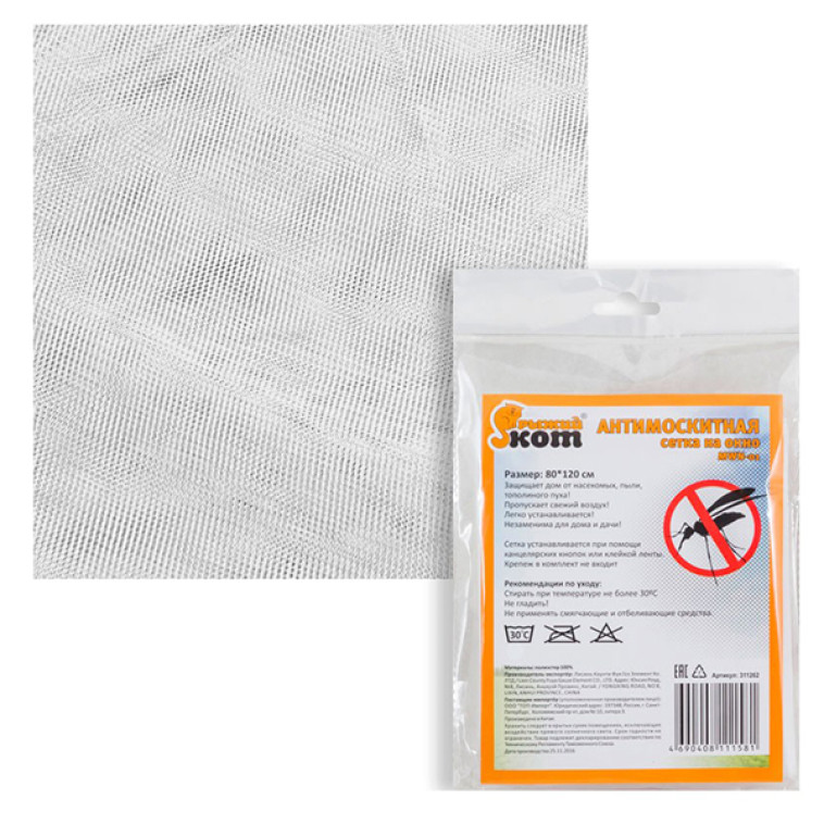 Сетка противомоскитная на окно 80*120см, MWN-01