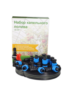Набор капельного полива 25м для теплиц или открытого грунта GN-001N
