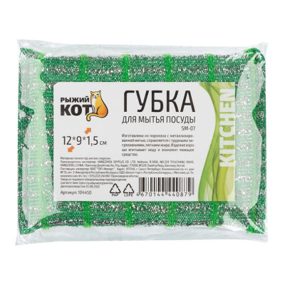 Губка поролоновая с металлизированной нитью для посуды 12,5*9*1,5 см зеленый SM-07 Рыжий кот