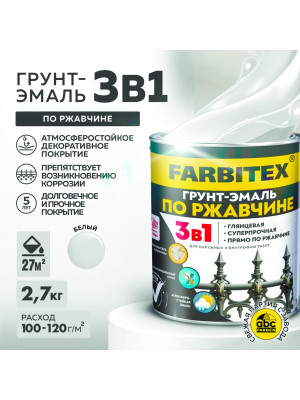 Грунт-эмаль по ржавчине 3в1 белый 2,7 кг АКЦИЯ 10% FARBITEX Грунт-эмаль по ржавчине 3в1 белый 2,7 кг АКЦИЯ 10% FARBITEX
