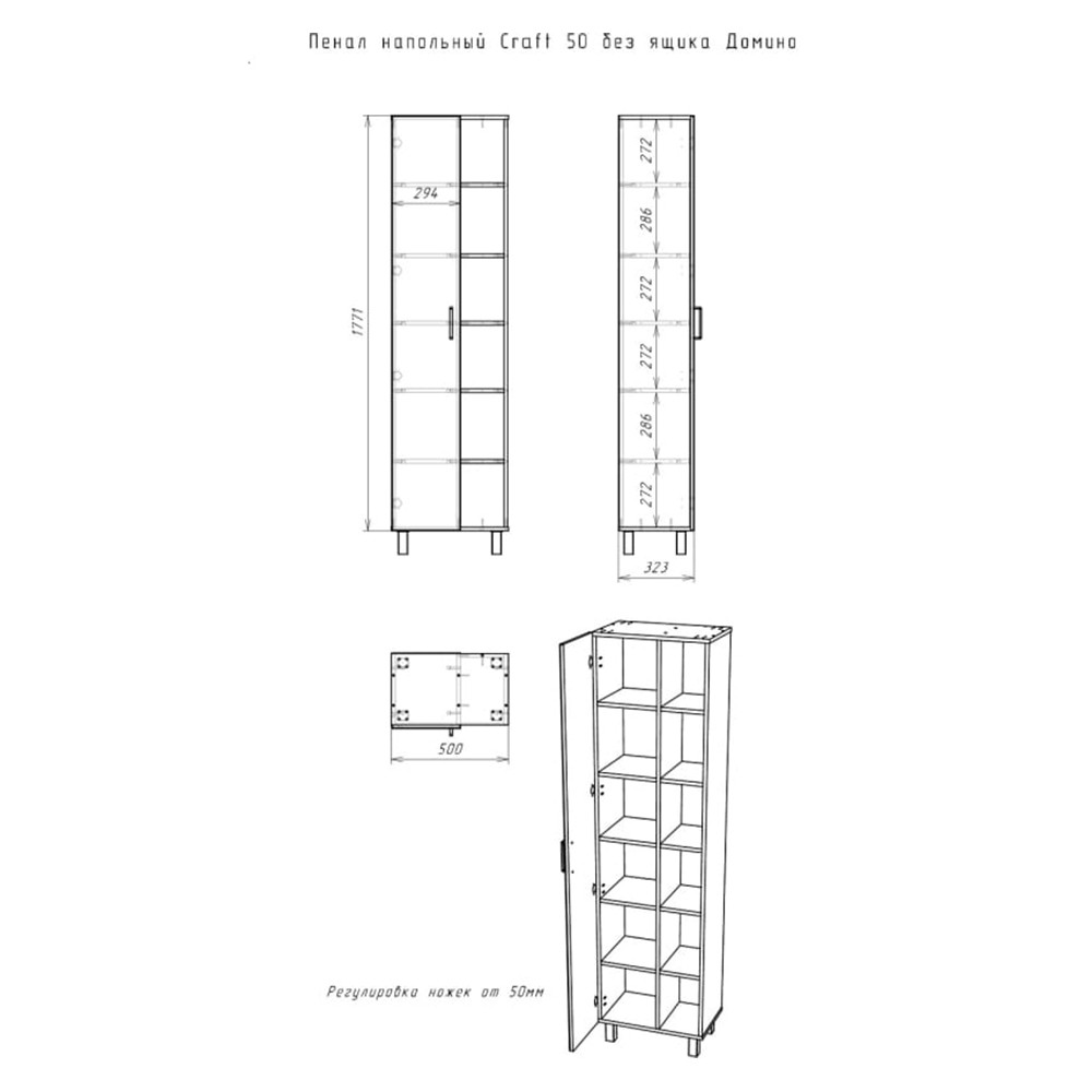 Пенал напольный Craft 50 без ящика Домино DCr2207P
