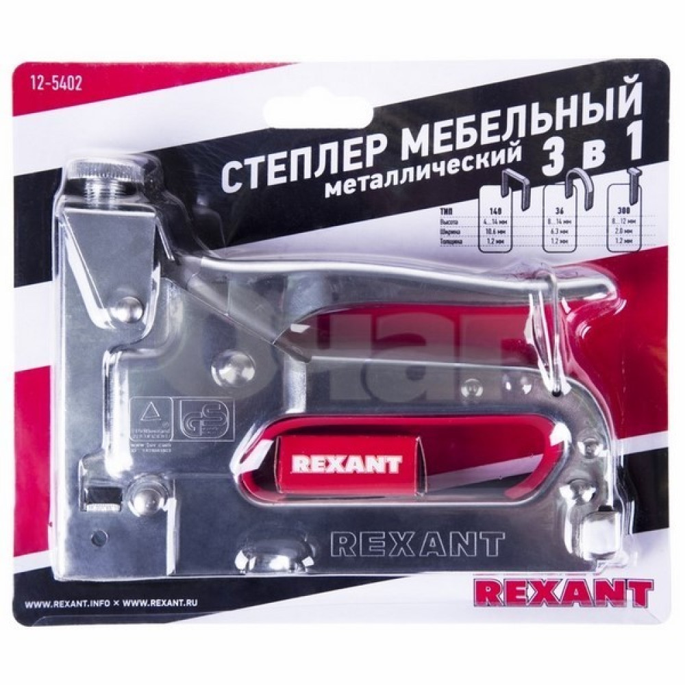 Степлер мебельный  тип 53 металлический 3в1 4-14мм REXANT