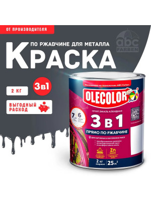 Грунт-эмаль по ржавчине графит RAL 7024  2,0кг  Олеколор