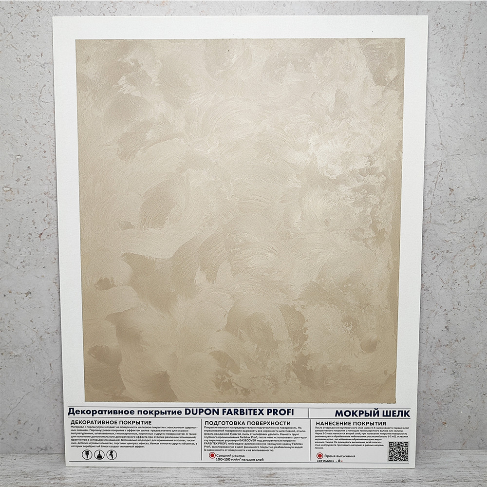 Покрытие декоративное DUPON Farbitex Profi акриловое мокрый шелк серебро 4,5л