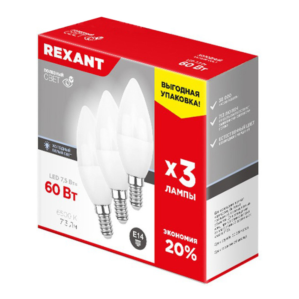 Лампа светодиодная E14  7,5 Вт 6500 K свеча 713 лм (в уп. 3 шт) Rexant