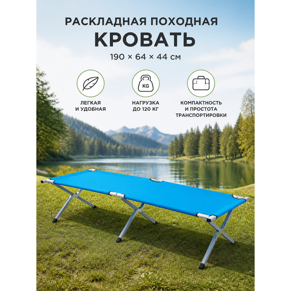 Кровать раскладная походная 190x64x44 см микс Baizheng