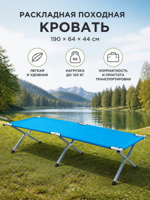 Кровать раскладная походная 190x64x44 см микс Baizheng Кровать раскладная походная 190x64x44 см микс Baizheng