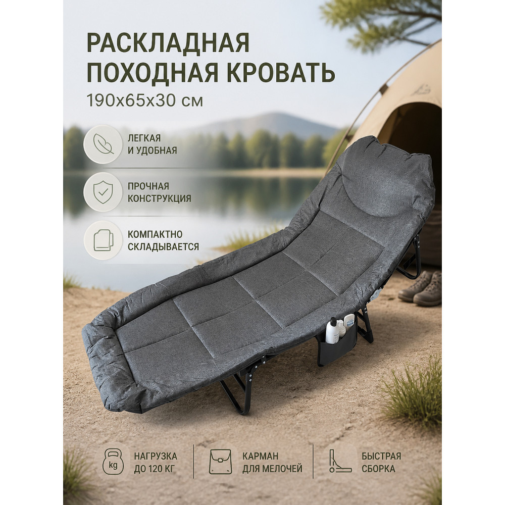 Кровать раскладная походная 190х65х30 см микс Baizheng
