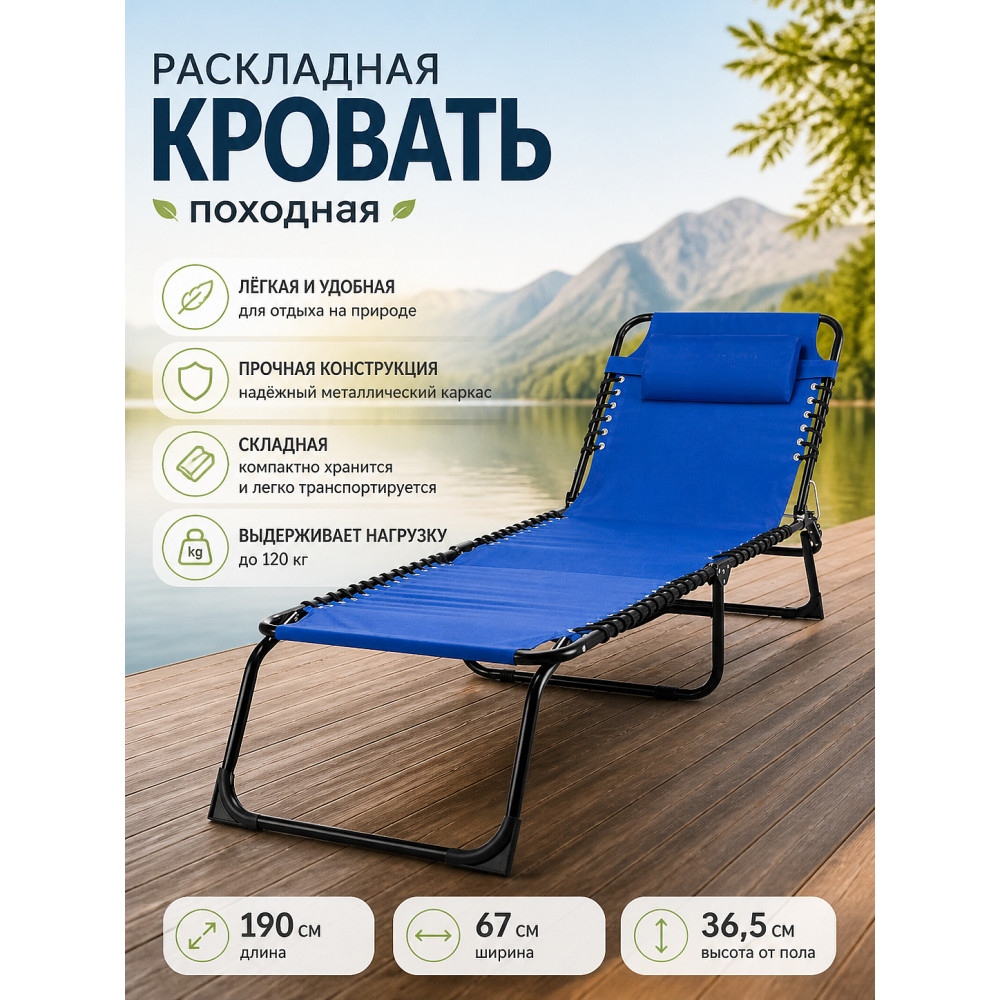 Кровать раскладная походная 190х67х36,5 см микс Baizheng