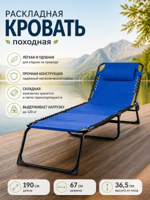 Кровать раскладная походная 190х67х36,5 см микс Baizheng Кровать раскладная походная 190х67х36,5 см микс Baizheng