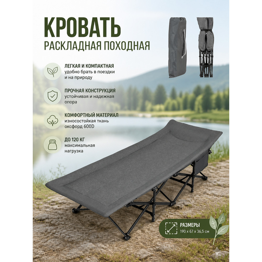 Кровать раскладная походная 190х67х36,5 см микс Baizheng