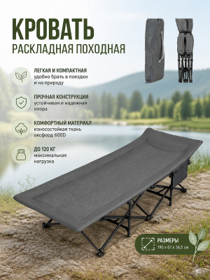Кровать раскладная походная 190х67х36,5 см микс Baizheng Кровать раскладная походная 190х67х36,5 см микс Baizheng