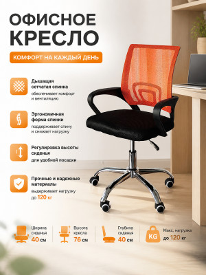 Кресло офисное 76*60*40 см до 120 кг сетка оранжевый Baizheng