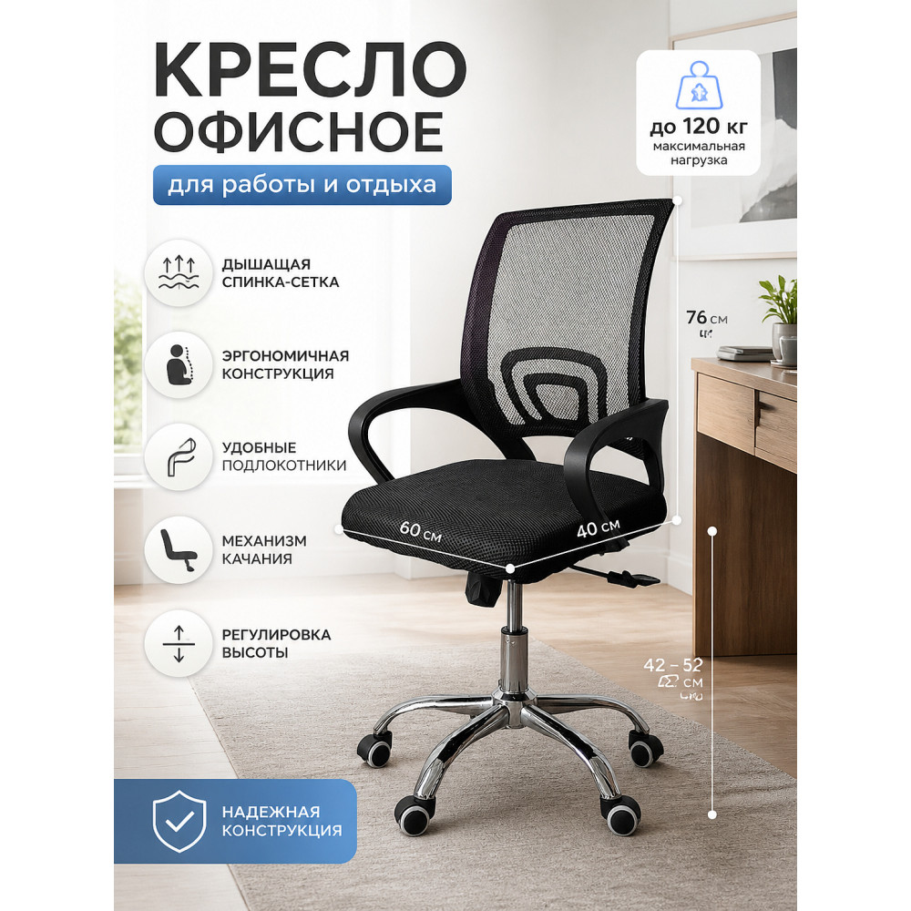 Кресло офисное 76*60*40 см до 120 кг сетка механизм качания черный Baizheng