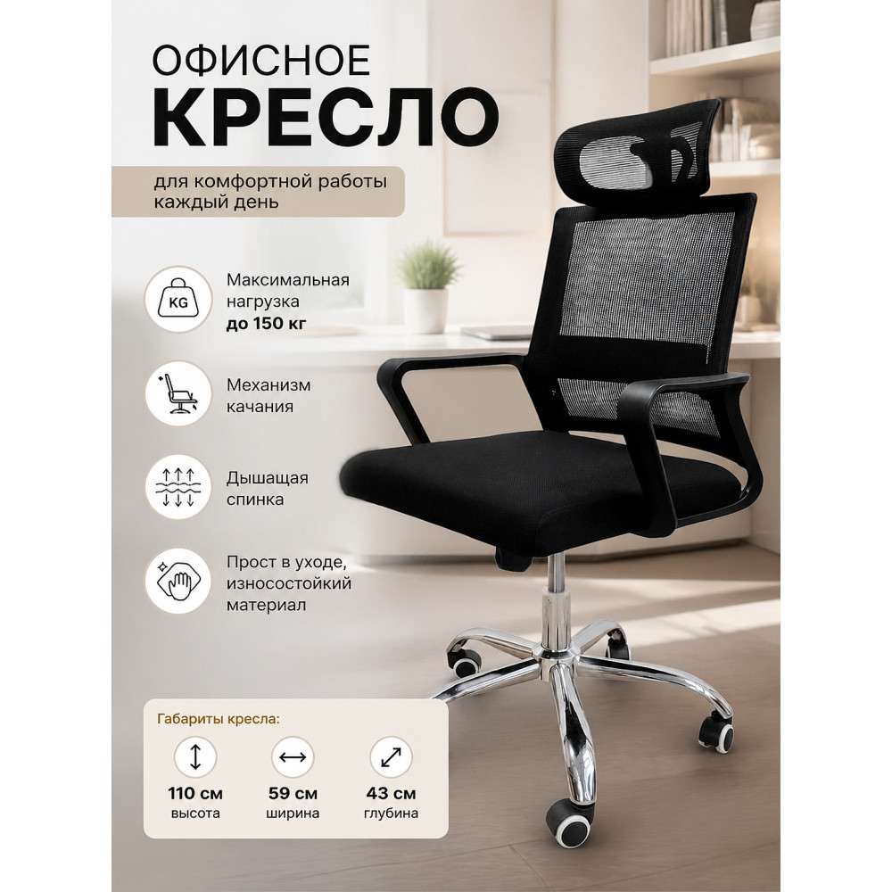 Кресло офисное 110*59*43 см до 150 кг механизм качания полиэстер черный Baizheng